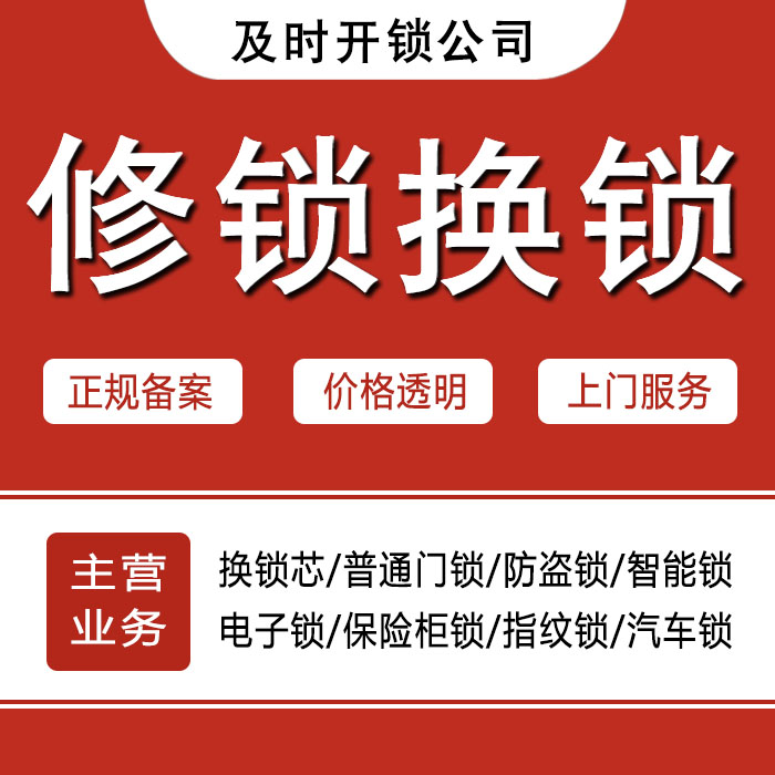 甘孜藏族自治州雅江县24小时上门 [开锁换锁修锁] 防盗门·保险柜·汽车锁